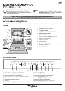 Руководство Whirlpool WFO 3T141 PF Посудомоечная машина
