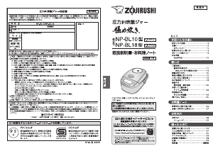 説明書 象印 NP-BL10 圧力鍋