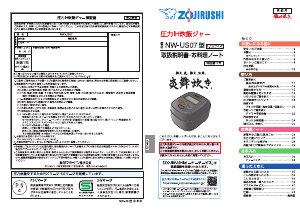 説明書 象印 NW-US07 圧力鍋