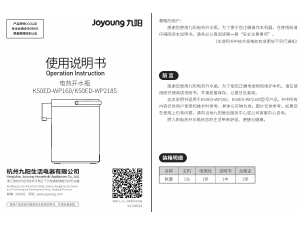 说明书 九阳 K50ED-WP160 水壶