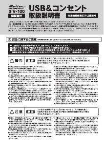 説明書 メルテック SIV-100 パワーインバーター