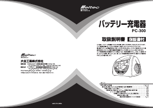 説明書 メルテック PC-300 ジャンプスターター