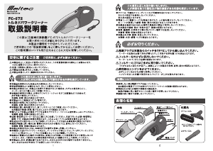 説明書 メルテック FC-672 ハンドヘルドバキューム