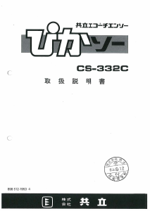 説明書 ECHO CS-332C チェーンソー