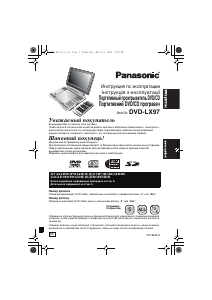 Посібник Panasonic DVD-LX97 DVD-програвач