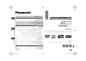 كتيب باناسونيك DVD-S29 مشغل أقراص فيديو رقمي