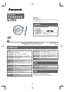 说明书 松下 SL-CT352 携式CD播放器