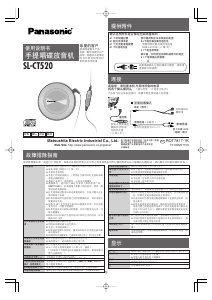 说明书 松下 SL-CT520 携式CD播放器