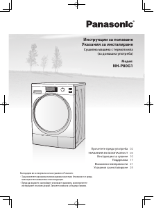 Наръчник Panasonic NH-P80-G1 Сушилня