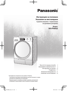 Наръчник Panasonic NH-P80G2 Сушилня