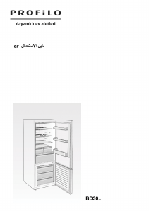 كتيب Profilo BD3056W3VN فريزر ثلاجة