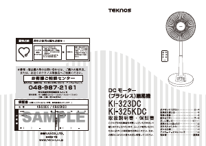 説明書 テクノス KI-325KDC 扇風機