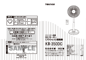 説明書 テクノス KII-350DC 扇風機