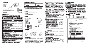 说明书 松下 T28 温度计