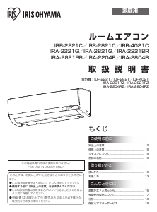 説明書 アイリスオーヤ IRA-2221G エアコン