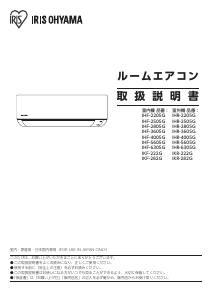 説明書 アイリスオーヤ IHF-2505G エアコン