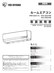 説明書 アイリスオーヤ IRA-2804W エアコン