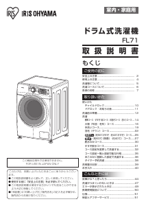 アイリスオーヤ 洗濯機 のマニュアル