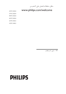 كتيب فيليبس 46PFL7605H تليفزيون LED