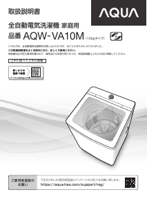 説明書 アクア AQW-VA10M 洗濯機