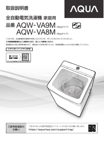 説明書 アクア AQW-VA9M 洗濯機