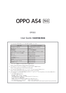 説明書 オッポ OPG02 A54 5G (au) 携帯電話