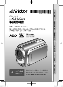 説明書 ビクター GZ-MG36 カムコーダー