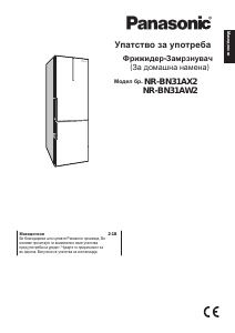 Прирачник Panasonic NR-BN31AW2 Фрижидер-замрзнувач