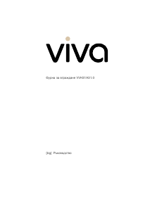 Наръчник Viva VVH31A3150 Фурна