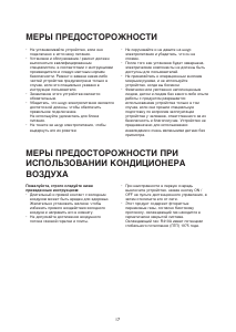 Руководство Whirlpool AMD 081 Кондиционер воздуха