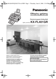 Εγχειρίδιο Panasonic KX-FL401G Μηχάνημα φαξ