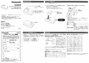 説明書 パナソニック VW-BC10 バッテリーチャージャー