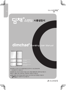 사용 설명서 딤채 WDT33ELGIME 김치냉장고