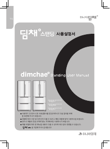 사용 설명서 딤채 LDQ48DHMPSS 김치냉장고