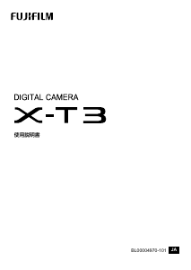 説明書 富士フイルム X-T3 デジタルカメラ