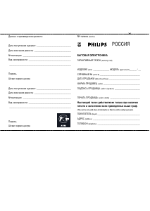 Руководство Philips Cineos 32PF9730 ЖК телевизор