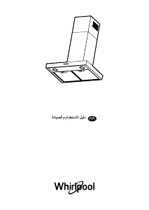 كتيب ويرلبول AKR 558/2 UK IX مدخنة موقد طبخ