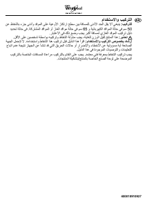 كتيب ويرلبول WSL 65F AS UK W مدخنة موقد طبخ