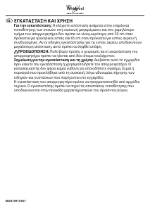 Εγχειρίδιο Whirlpool WSLK 65 AS W Απορροφητήρας