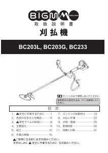 説明書 丸山 BC203L 刈払機