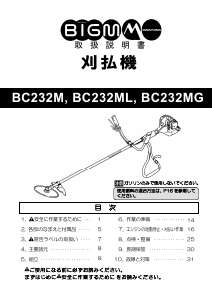 説明書 丸山 BC232MG 刈払機