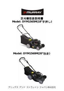 説明書 マレーは DYM1560M 芝刈り機