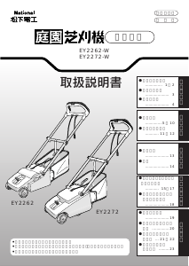 説明書 ナショナル EY2262 芝刈り機