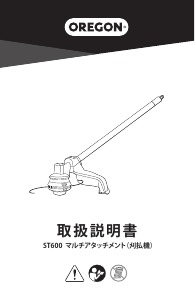 説明書 オレゴン ST600 グラストリマー