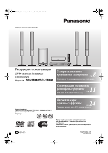 Руководство Panasonic SC-HT840 Домашний кинотеатр