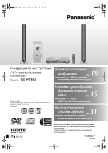 Посібник Panasonic SC-HT892 Система домашнього кінотеатру