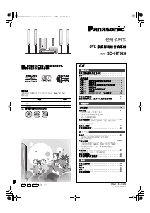 说明书 松下 SC-HT928 家庭影院系统