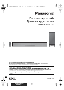 Прирачник Panasonic SC-HTB685 Домашен кино-систем