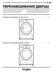 Руководство Whirlpool AWZ 10CD S/PRO Сушильная машина