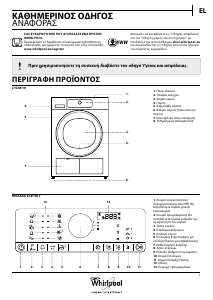 Εγχειρίδιο Whirlpool HSCX 90420 Στεγνωτήριο